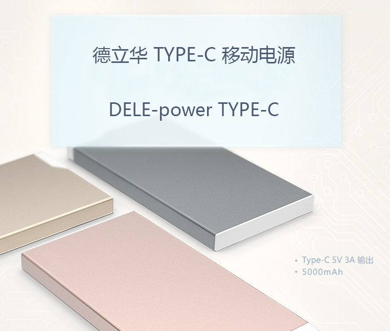 type-c移動(dòng)電源