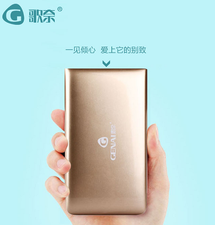 歌奈移動(dòng)電源