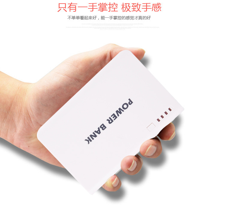 快充移動電源