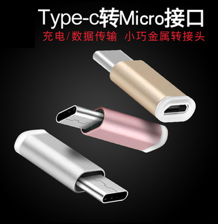 TYPE-C轉(zhuǎn)接頭