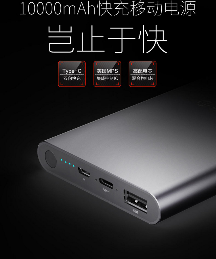 TYPE-C移動(dòng)電源
