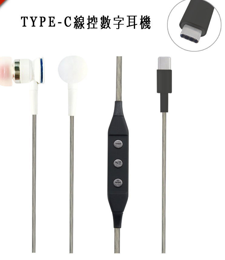 TYPE-C耳機(jī)