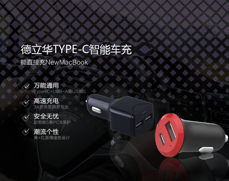 type-c車(chē)載車(chē)充