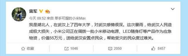 雷軍最新微博