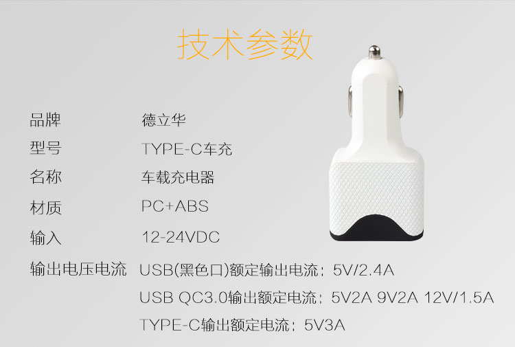 德立華TYPE-C車充