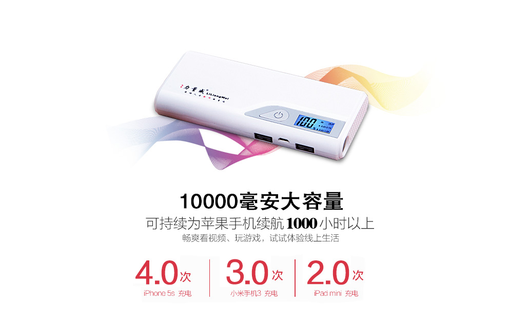 超級移動電源