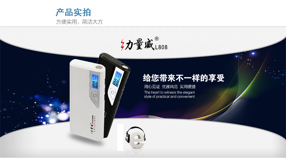 超級移動電源