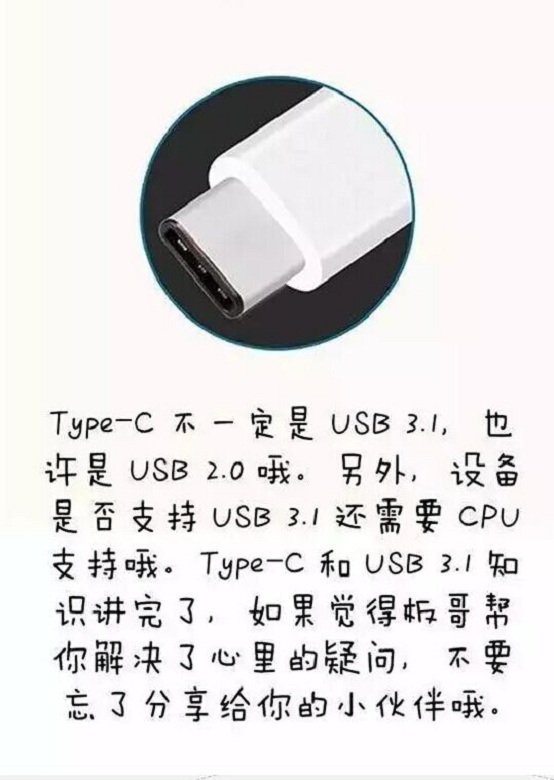 USB3.1和type-c的區(qū)別