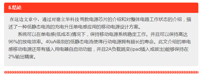 單電感設(shè)計方案