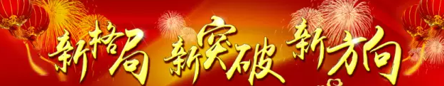 德立華新格局