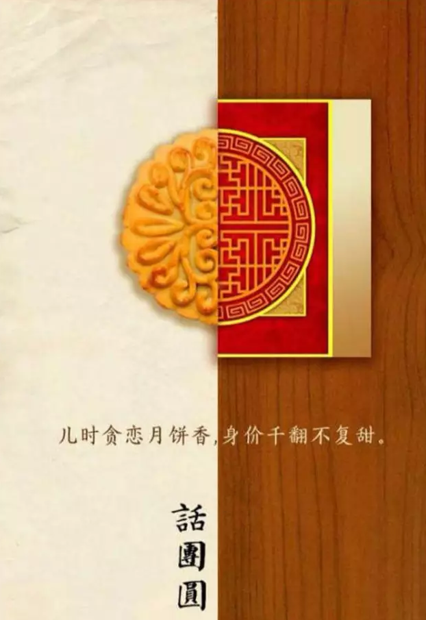 德立華中秋祝福