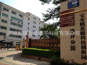 德立華電子科技有限公司