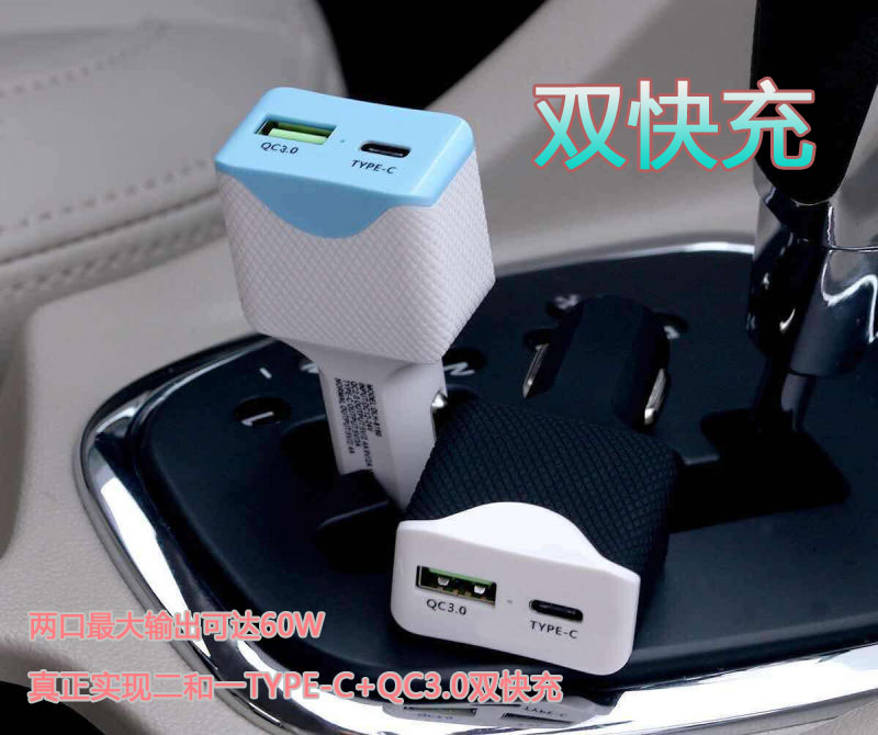 TYPE-C PD+QC3.0快充充電器