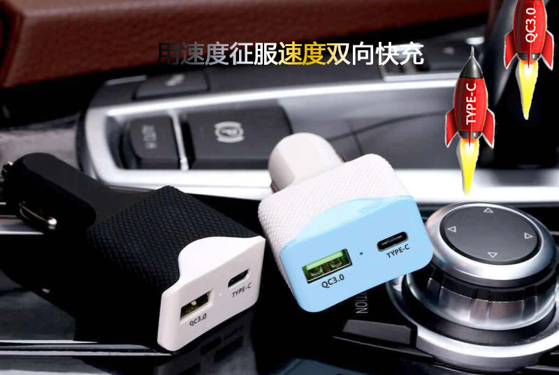 TYPE-C PD+QC3.0快充充電器