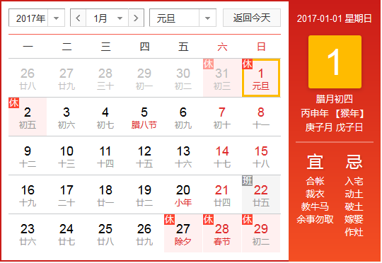 元旦假期
